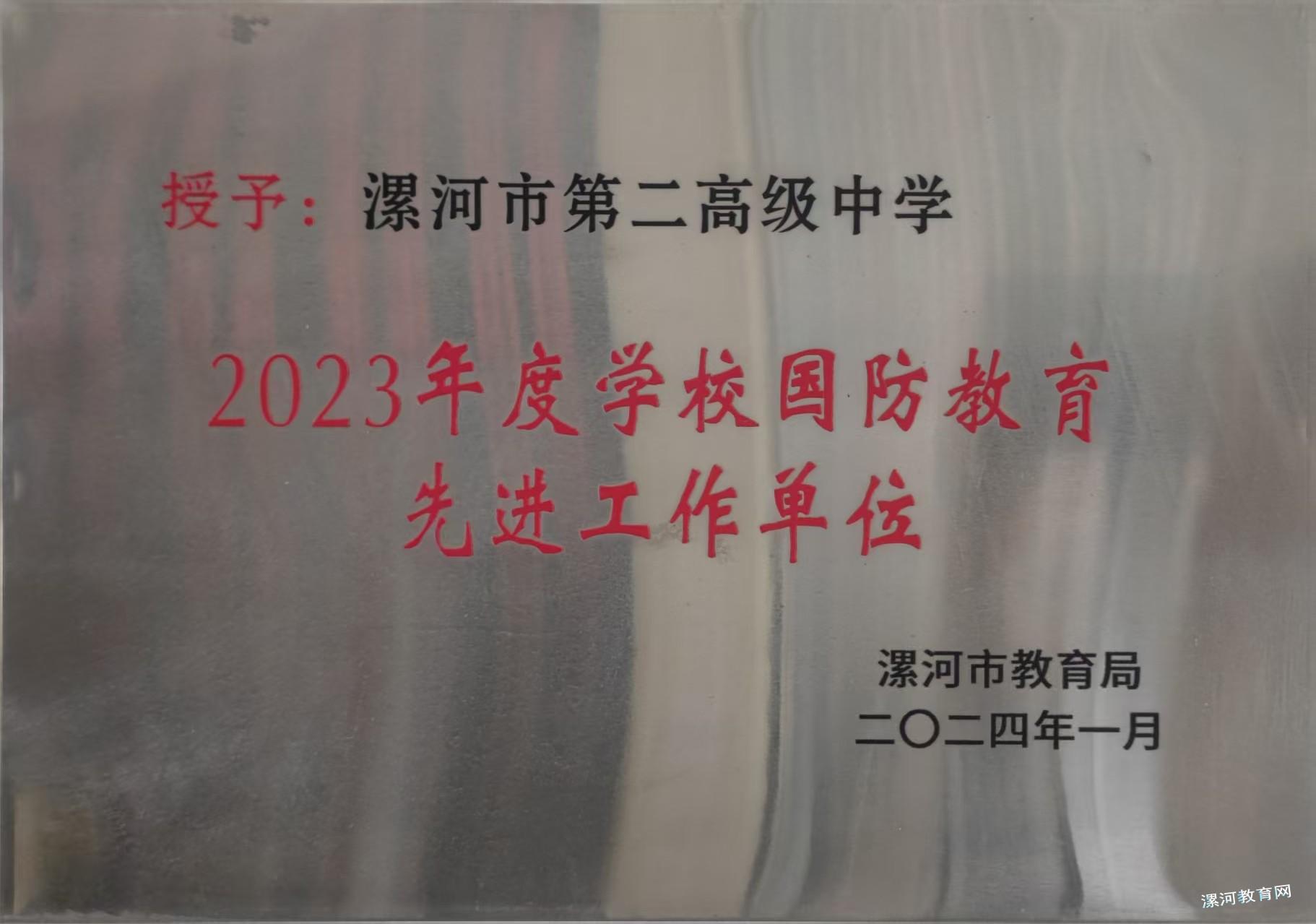 国防教育先进工作单位.jpg