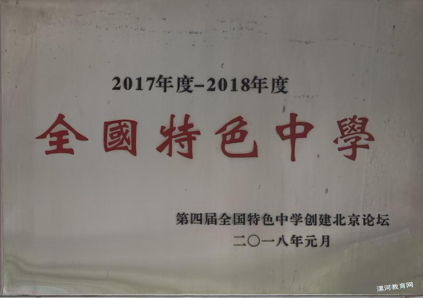 全国特色学校.jpg